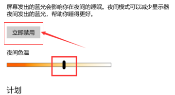 win10護(hù)眼模式關(guān)不掉的解決方法