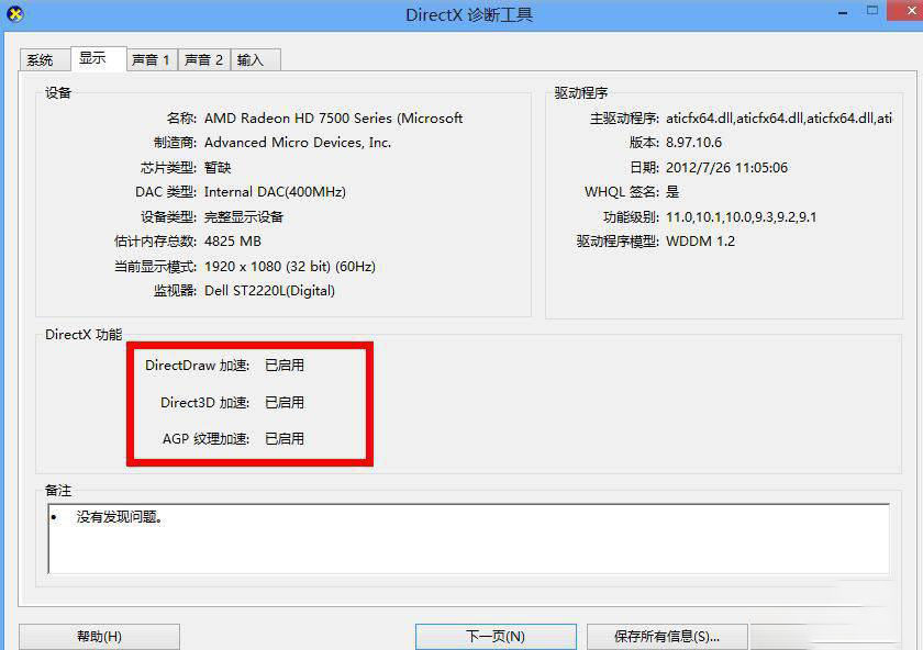 Win10如何启用directx3D加速