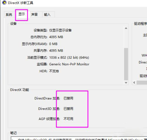 Win10如何启用directx3D加速