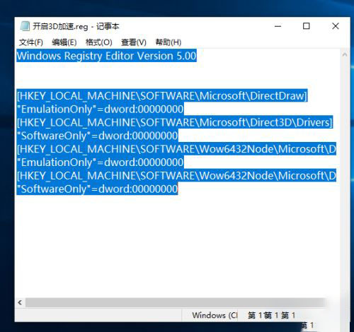 Win10如何启用directx3D加速