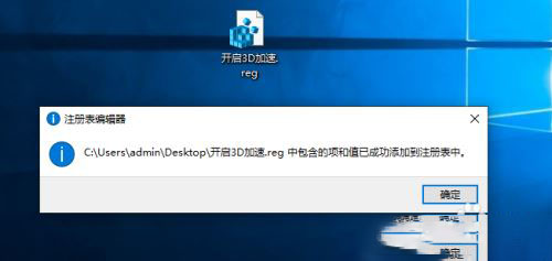 Win10如何启用directx3D加速