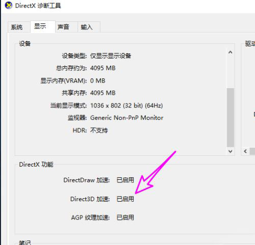 Win10如何启用directx3D加速