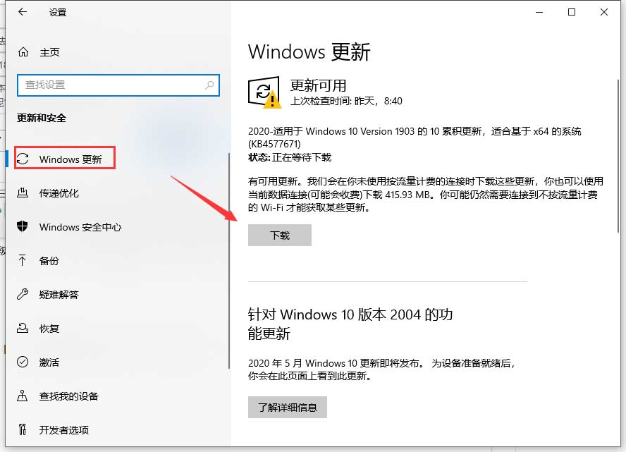 win10 1809升級到1903 win10的操作方法