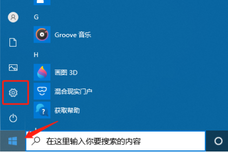 Win10删除任务视图记录的方法