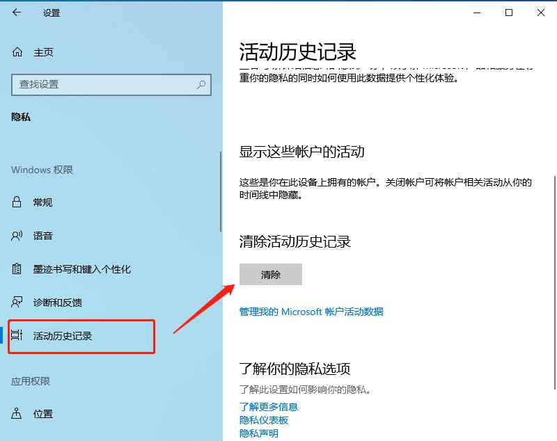 Win10删除任务视图记录的方法