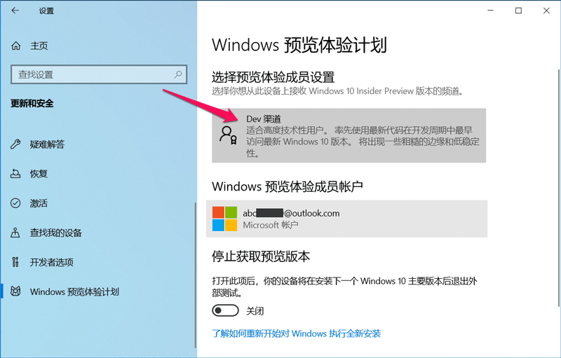 Win10中Dev版20246如何手动更新