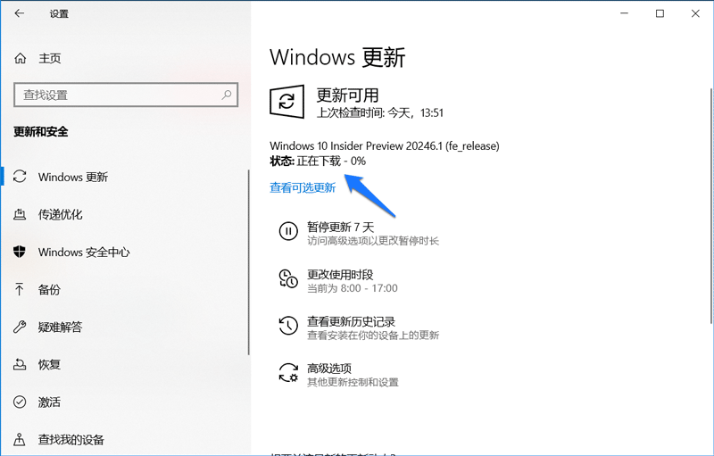 Win10中Dev版20246如何手动更新