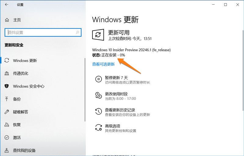 Win10中Dev版20246如何手动更新