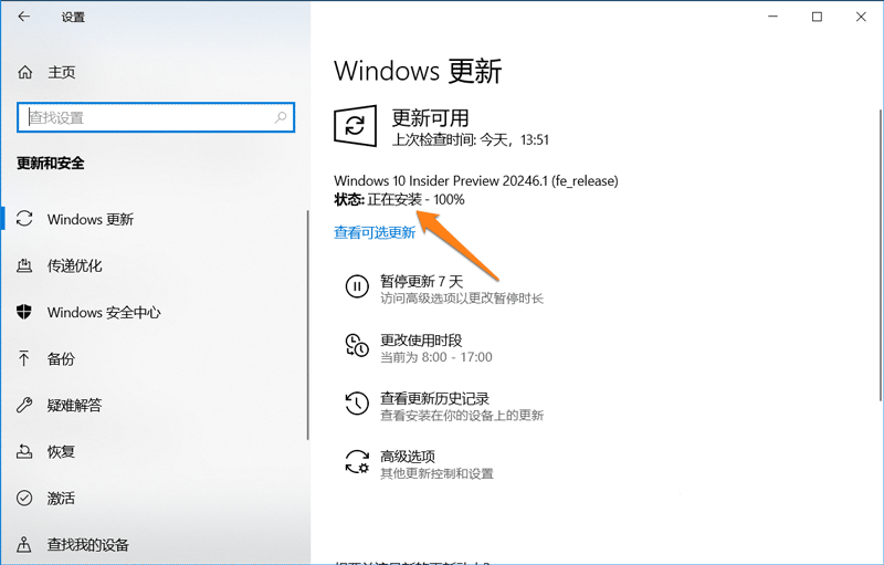 Win10中Dev版20246如何手动更新