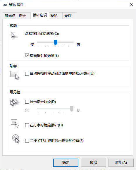 win10隱藏鼠標(biāo)指針的方法