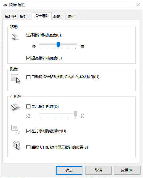 win10隐藏鼠标指针的方法