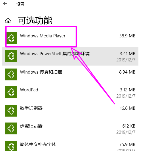 win10 v2004版如何卸載自帶的media player播放器