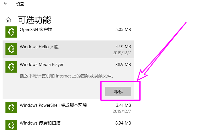 win10 v2004版如何卸載自帶的media player播放器