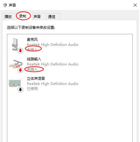 win10系统怎么解决无声音且提示“未插入扬声器或耳机”