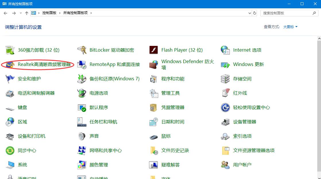 win10系统怎么解决无声音且提示“未插入扬声器或耳机”