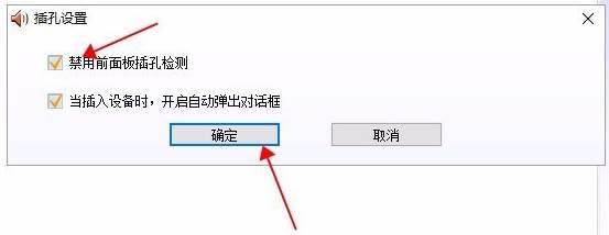 win10系统怎么解决无声音且提示“未插入扬声器或耳机”