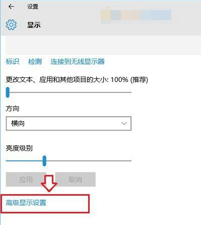 win10显示器刷新率怎么设置 win10显示器刷新率的设置方法