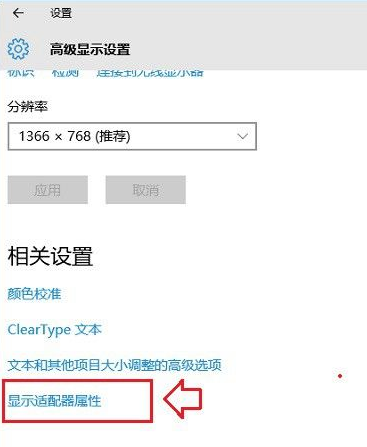 win10显示器刷新率怎么设置 win10显示器刷新率的设置方法