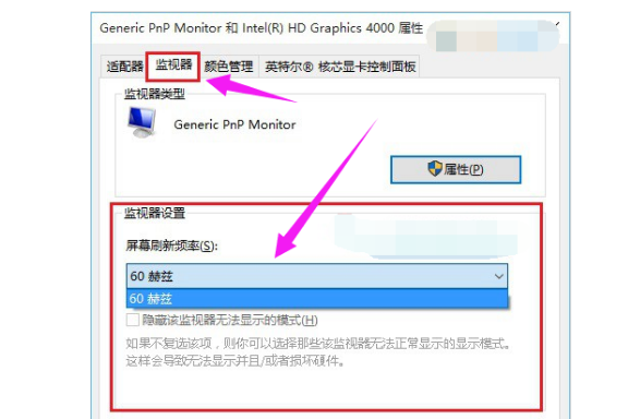 win10顯示器刷新率怎麼設置win10顯示器刷新率的設置方法