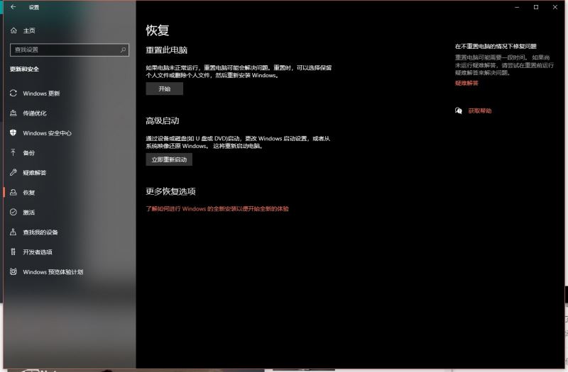 计算机中Win10重置此电脑失败的解决方法