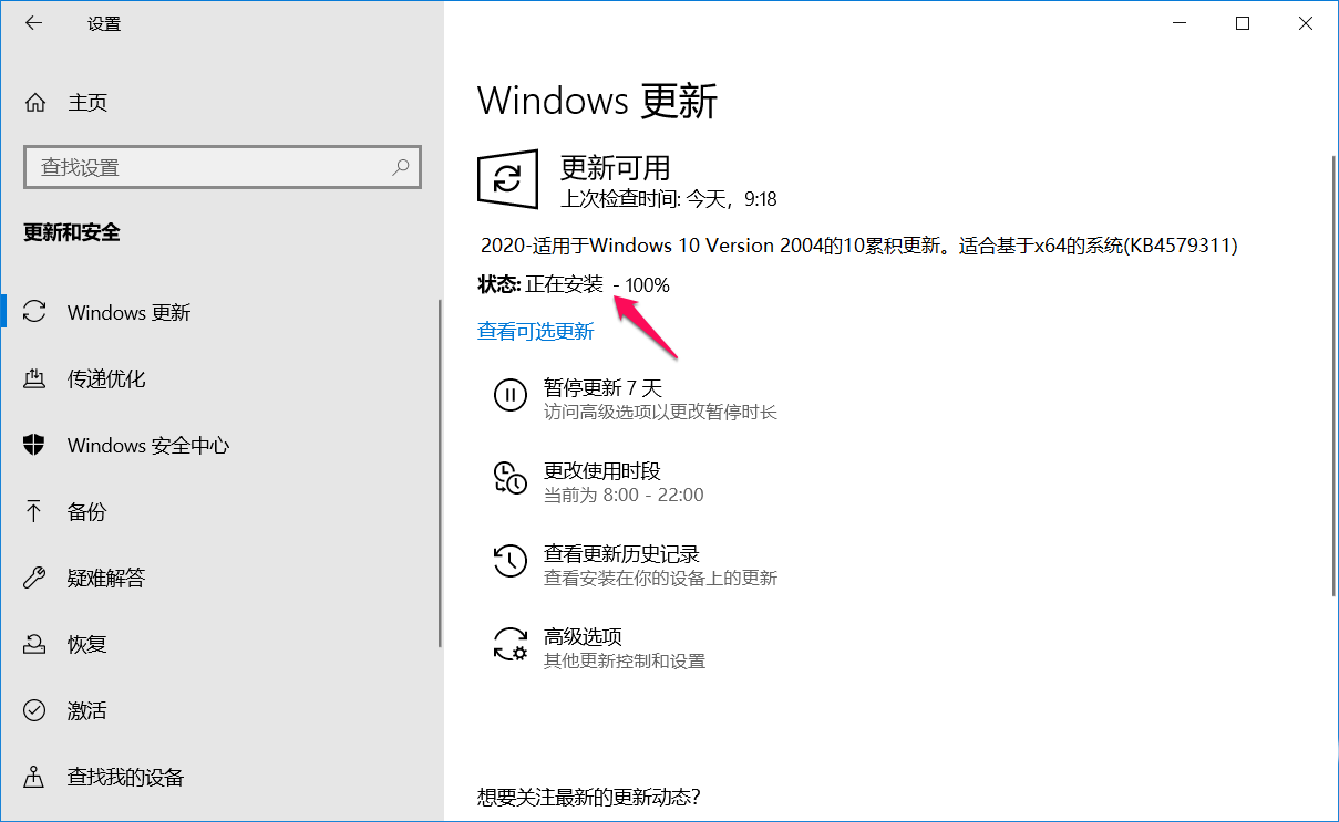 Win10如何下载KB4579311升级至19042.572预览版