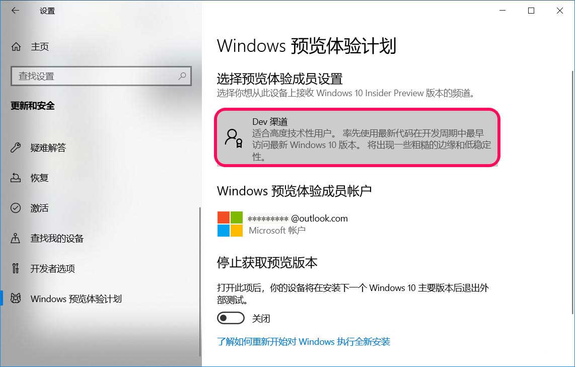 Win10中如何手动更新升级Dev预览版20236