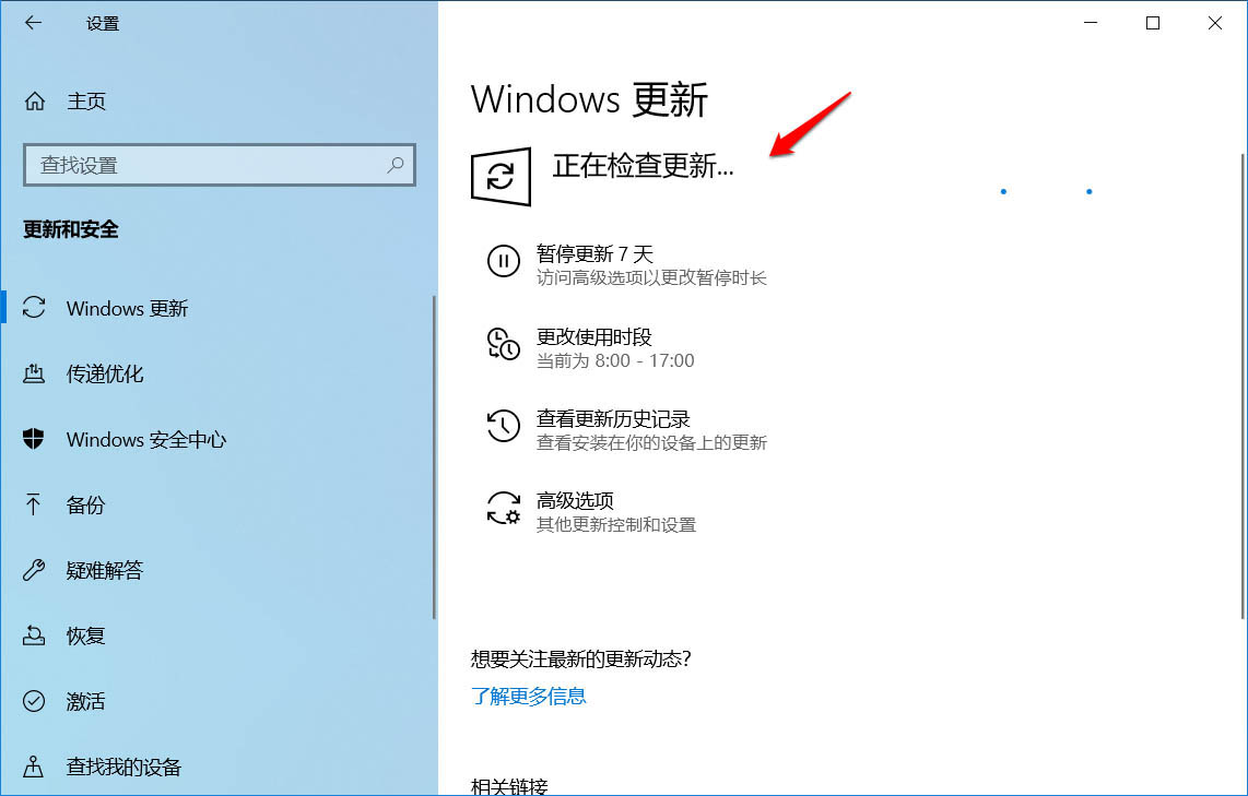 Win10中如何手动更新升级Dev预览版20236