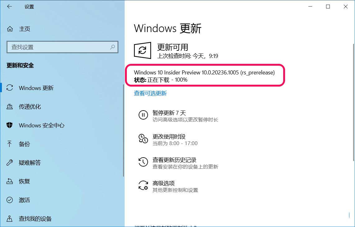 Win10中如何手动更新升级Dev预览版20236