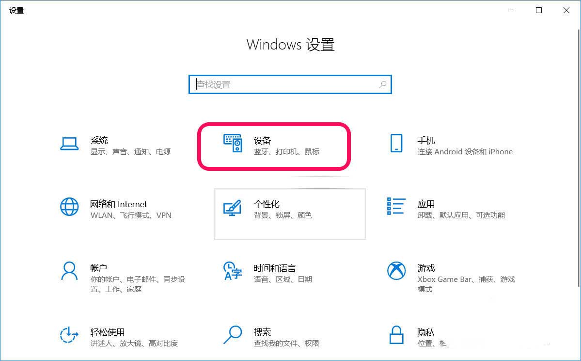 win10鼠标左键变右键右键失灵的解决方法