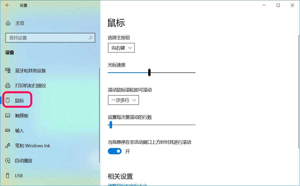 win10鼠标左键变右键右键失灵的解决方法