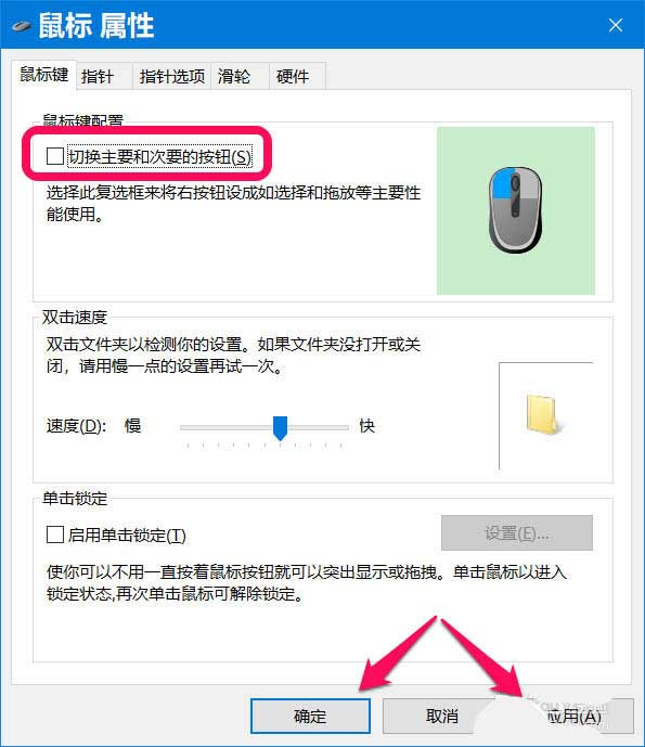 win10鼠标左键变右键右键失灵的解决方法