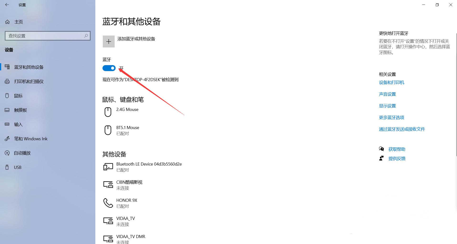 win10升级后蓝牙音响无法调节音量的解决方法