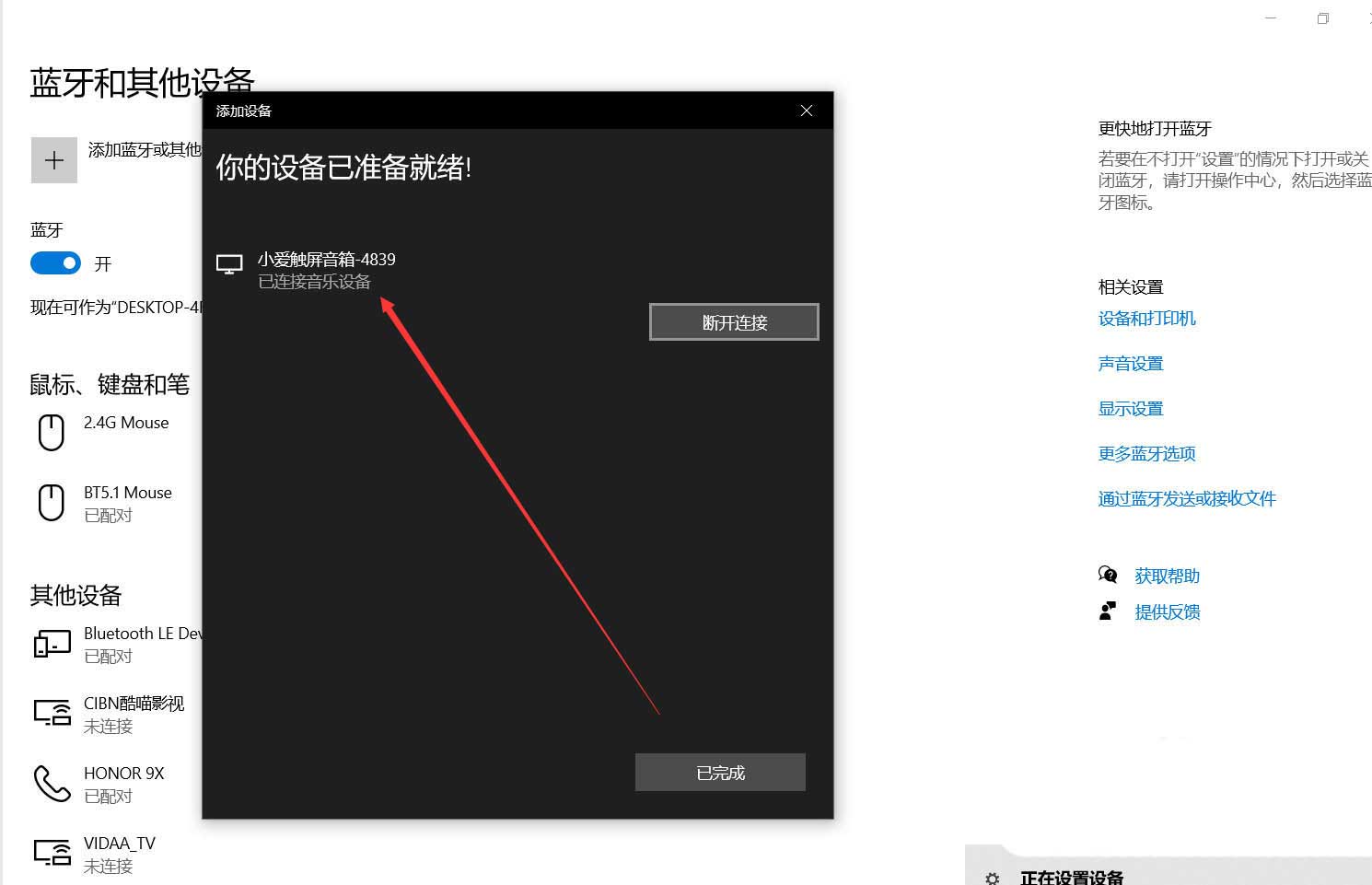 win10升级后蓝牙音响无法调节音量的解决方法