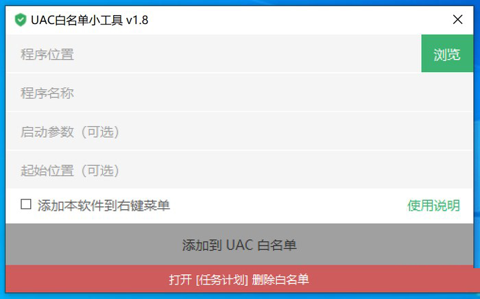 Win10中UAC弹窗太烦但又不能关的解决方法