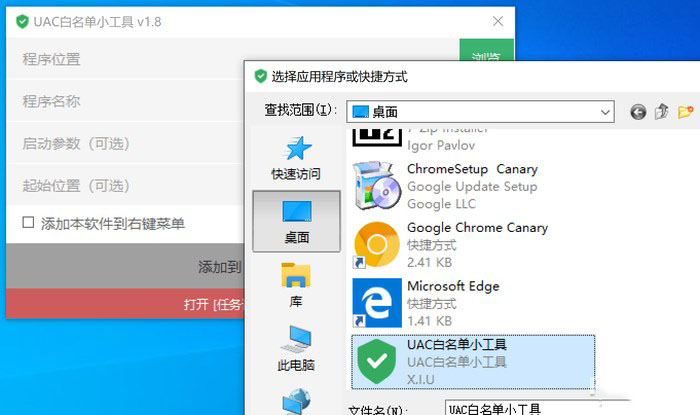 Win10中UAC弹窗太烦但又不能关的解决方法