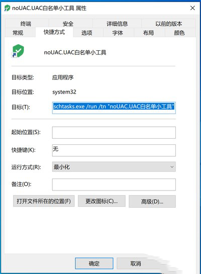 Win10中UAC彈窗太煩但又不能關(guān)的解決方法