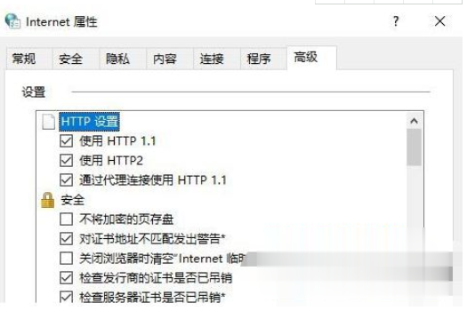 win10电脑tls安全设置设置为默认设置