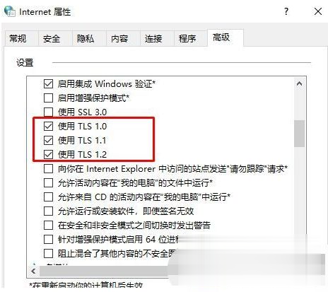 win10电脑tls安全设置设置为默认设置