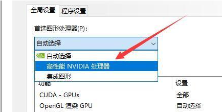 win10双显卡环境下独立显卡如何设置为默认显卡