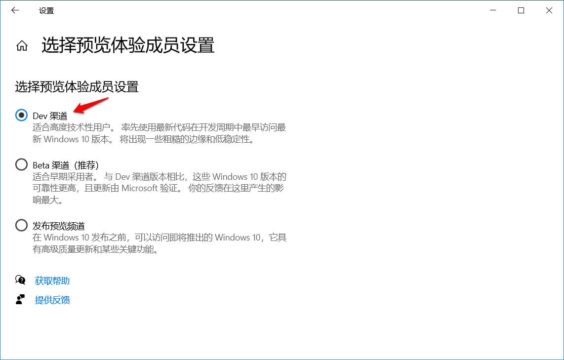 Win10中Build预览版20231怎么手动升级