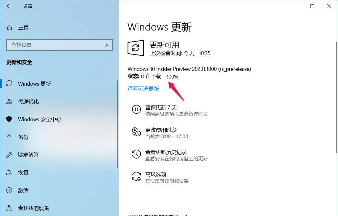 Win10中Build预览版20231怎么手动升级