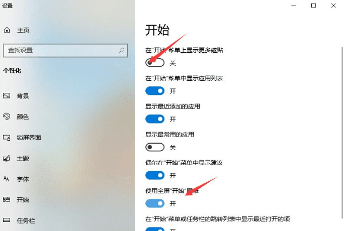 win10退出磁贴桌面模式的方法