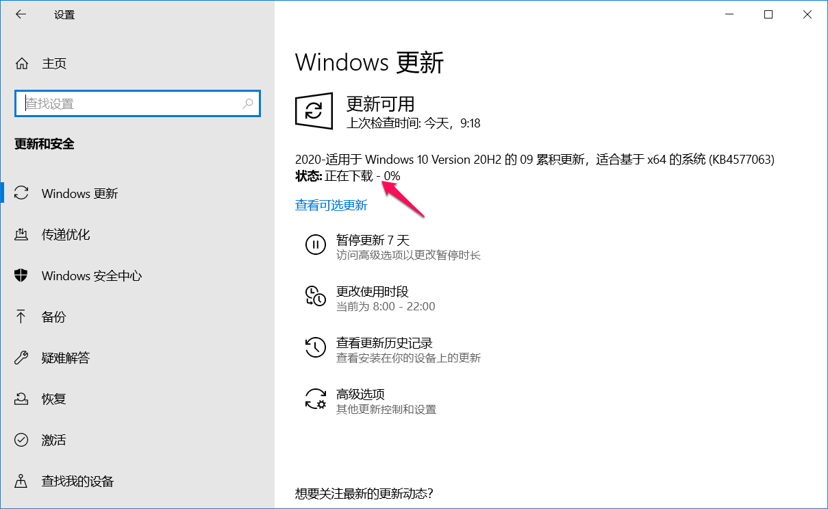 Win10如何下载KB4577063升级至20H2 Beta预览版19042.546