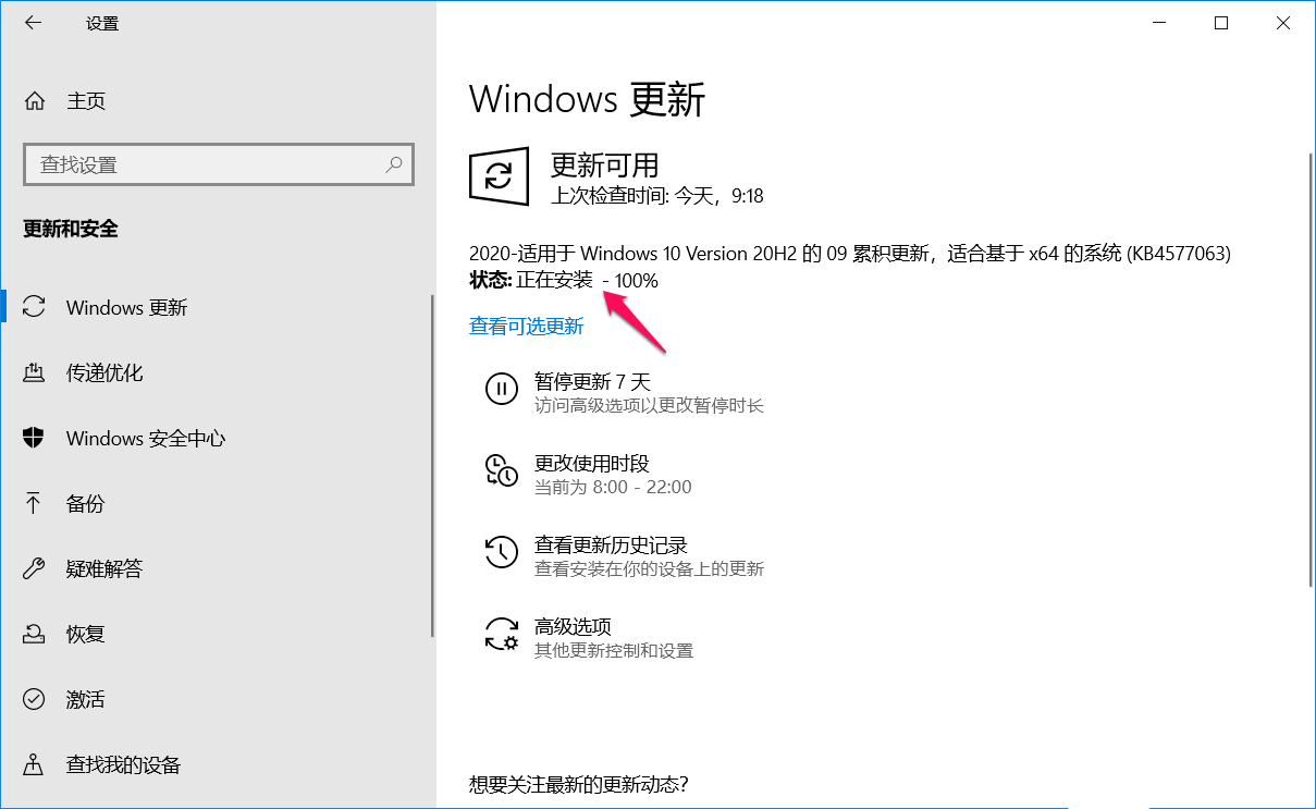 Win10如何下载KB4577063升级至20H2 Beta预览版19042.546