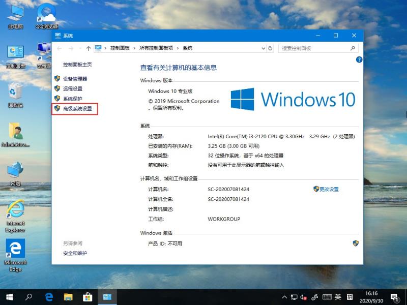 Win10删除用户配置文件的方法