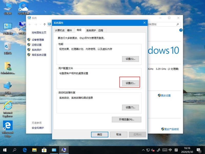 Win10刪除用戶配置文件的方法