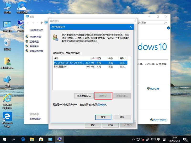 Win10刪除用戶配置文件的方法