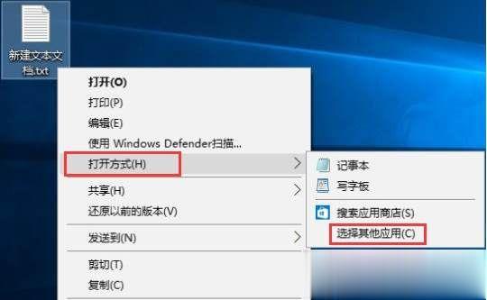 win10文本文档打不开的解决方