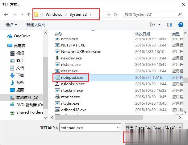 win10文本文档打不开的解决方