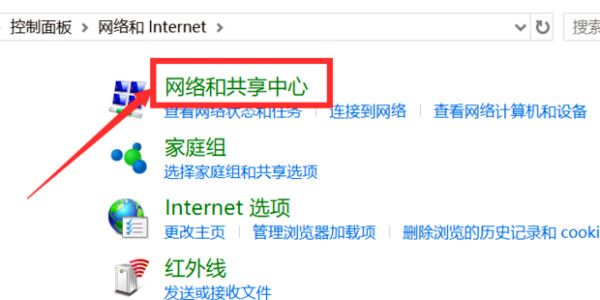 win10电脑显示无internet的解决方法